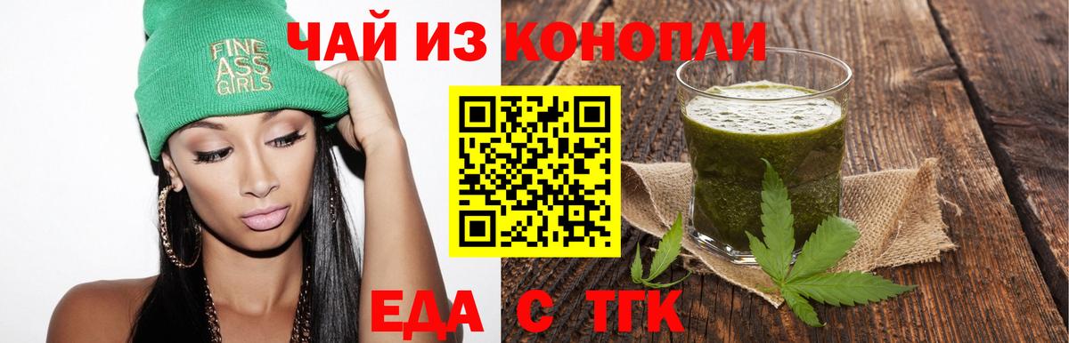 Тобольск  Еда ТГК марихуана  Вход с VPN 