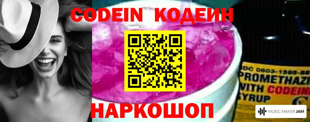 купить закладку  Вход с VPN  Тобольск  Codein Purple Drank  Codein напиток Lean (лин) 