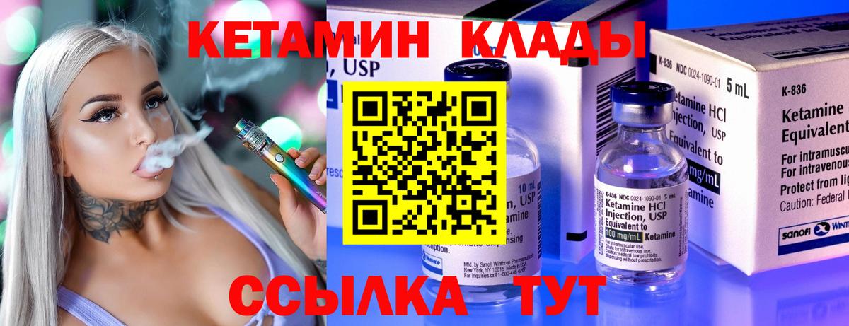 КЕТАМИН ketamine  Вход с VPN  Тобольск 