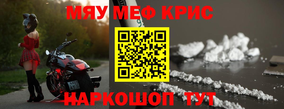 МЕФ кристаллы Тобольск